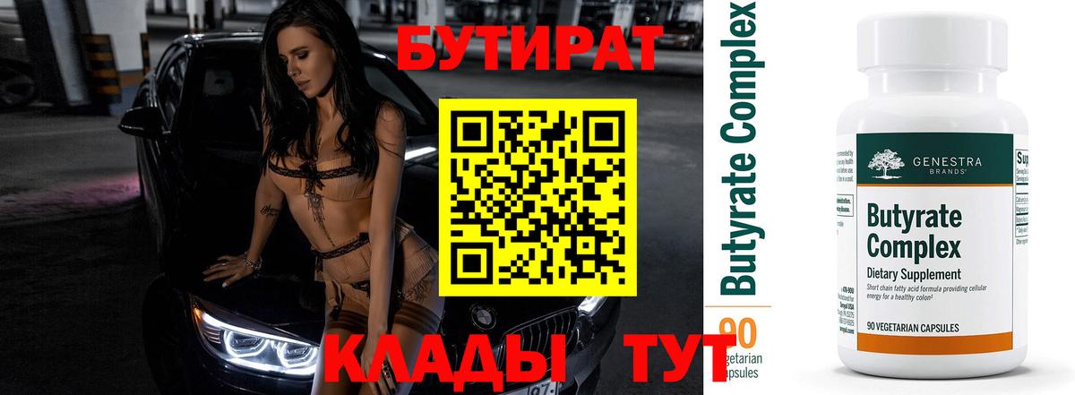 БУТИРАТ  БУТИРАТ Butirat  Вход с VPN  Карталы 