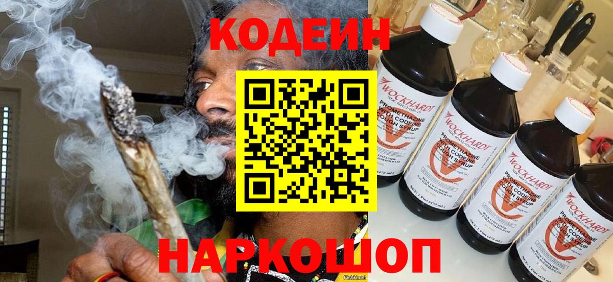 Codein Purple Drank Карталы