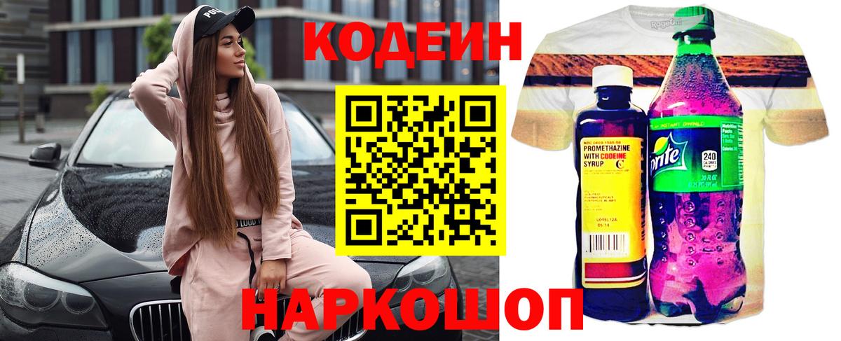 Карталы  Кодеин напиток Lean (лин)  Кодеиновый сироп Lean Purple Drank  Вход с VPN 