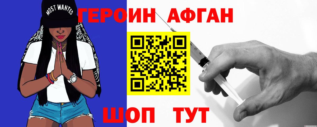 Героин Афган Карталы