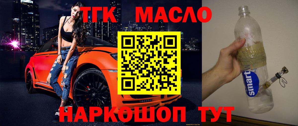 ТГК THC oil  Вход с VPN  Карталы 
